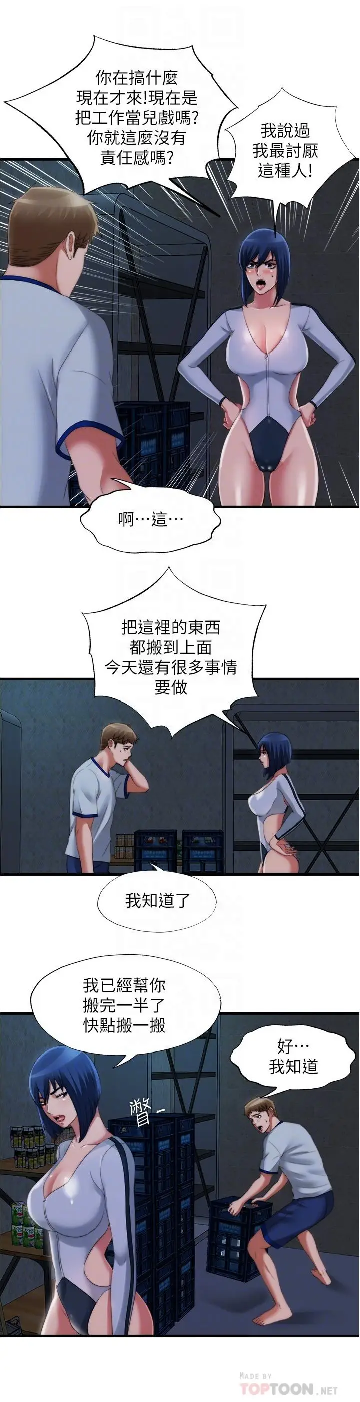 漫画《满溢游泳池》第40话第10张图