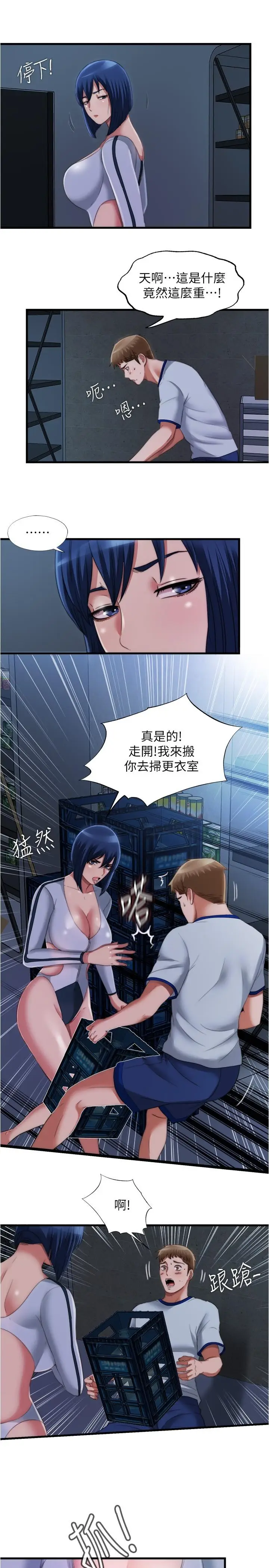 漫画《满溢游泳池》第40话第11张图