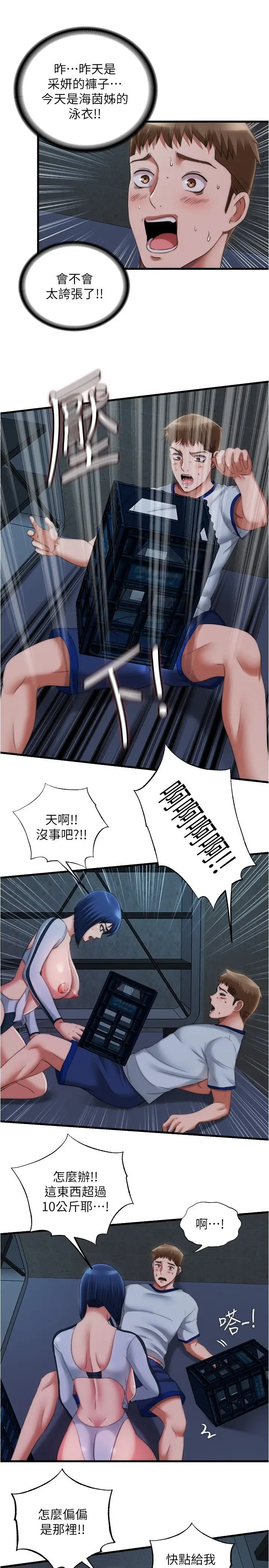 漫画《满溢游泳池》第40话第13张图