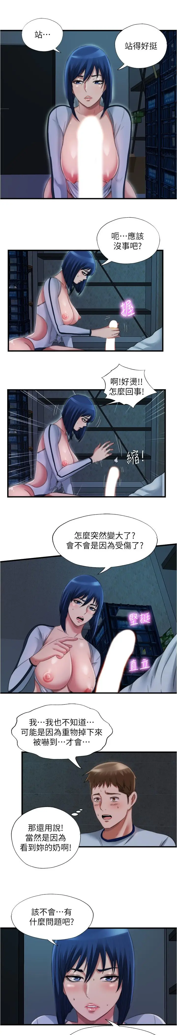 漫画《满溢游泳池》第40话第15张图