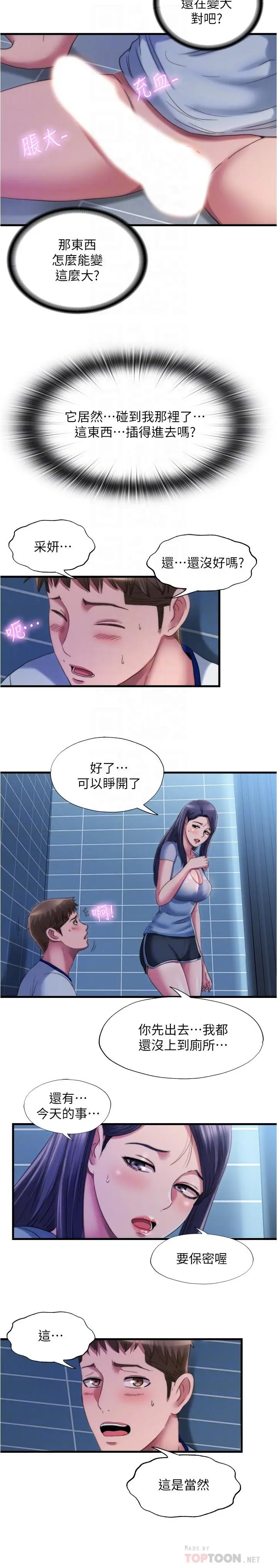 漫画《满溢游泳池》第40话第4张图