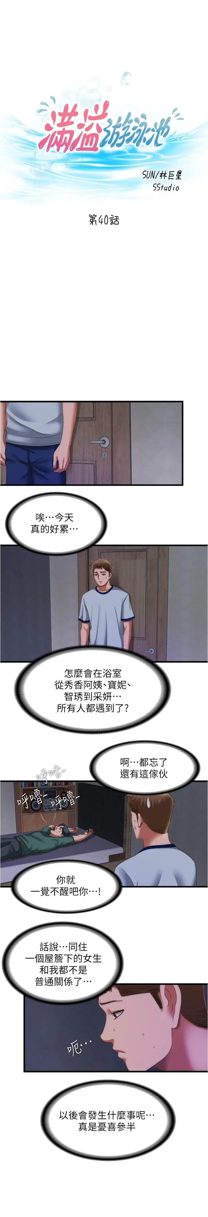漫画《满溢游泳池》第40话第5张图