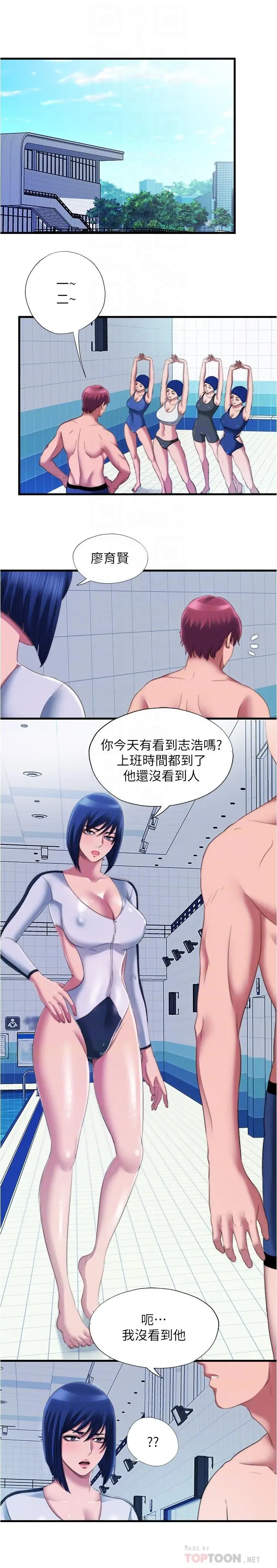 漫画《满溢游泳池》第40话第6张图