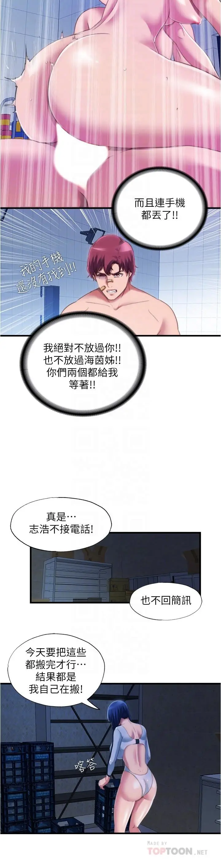 漫画《满溢游泳池》第40话第8张图