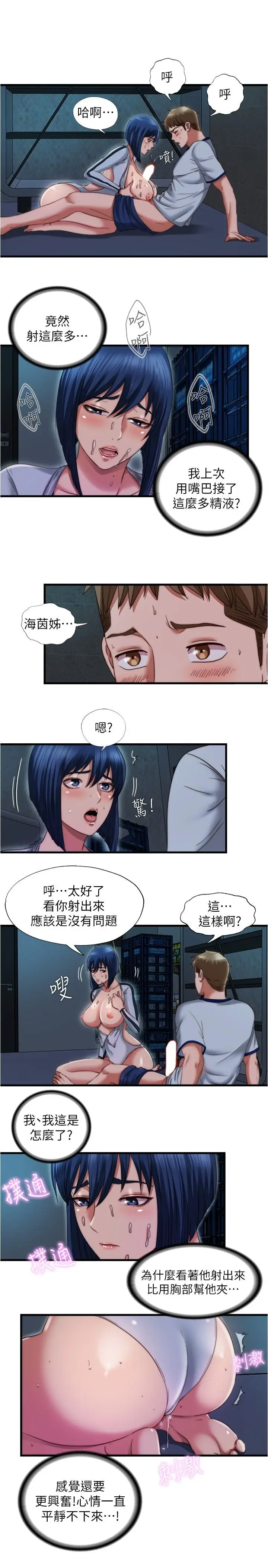 漫画《满溢游泳池》第41话第11张图