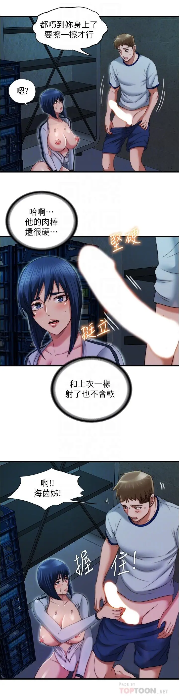 漫画《满溢游泳池》第41话第12张图