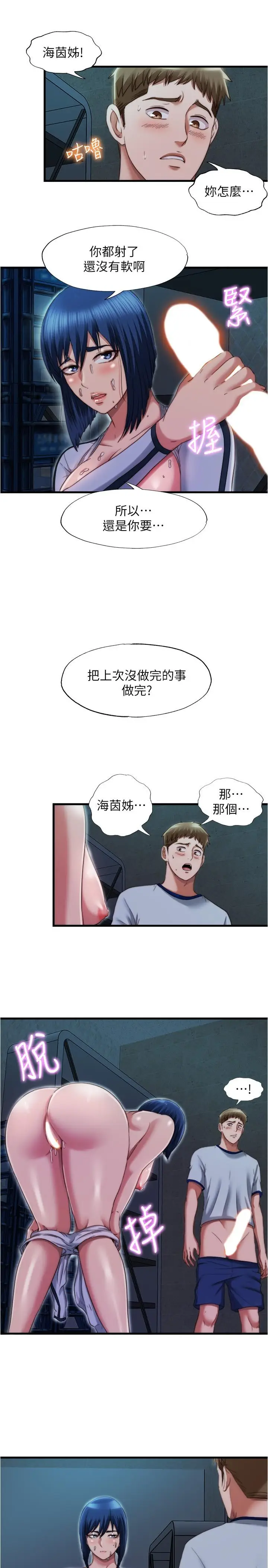 漫画《满溢游泳池》第41话第13张图