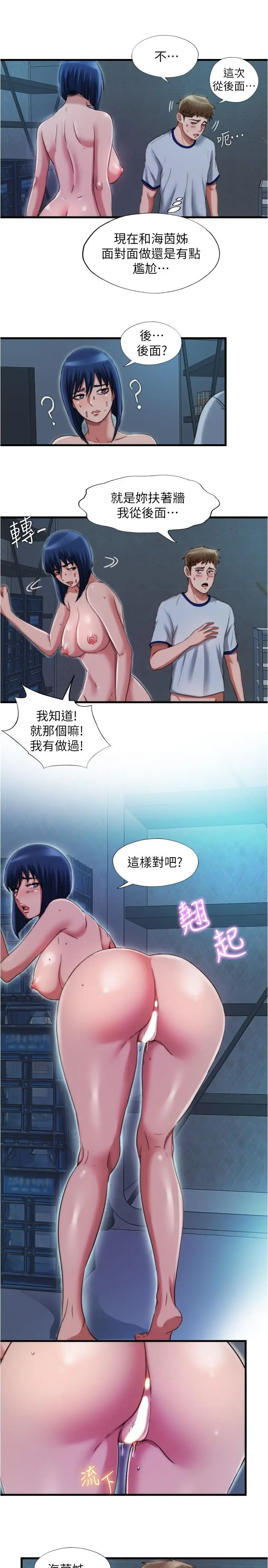 漫画《满溢游泳池》第41话第15张图