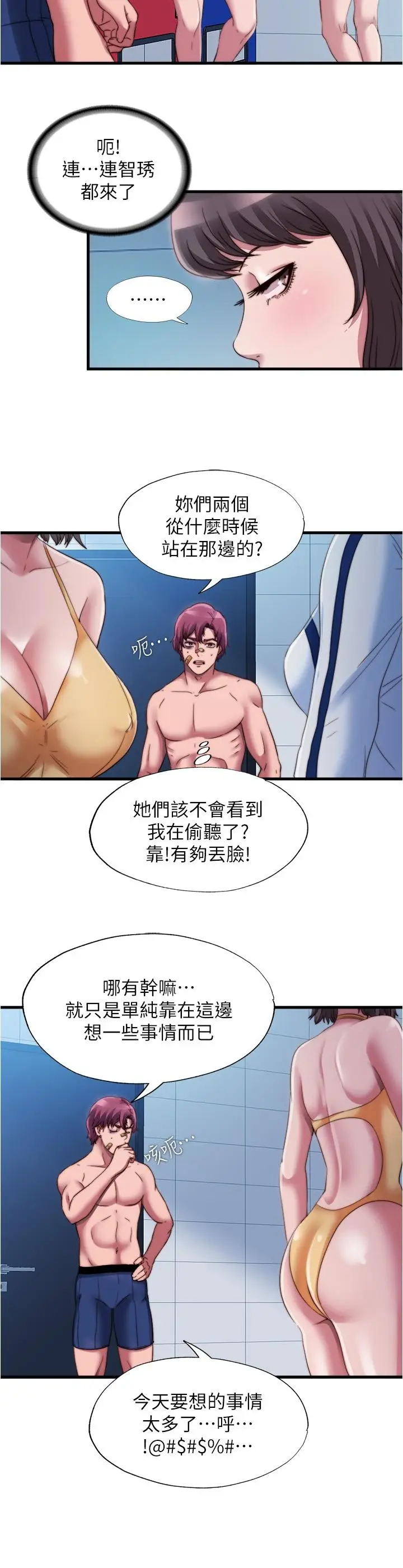 漫画《满溢游泳池》第41话第2张图