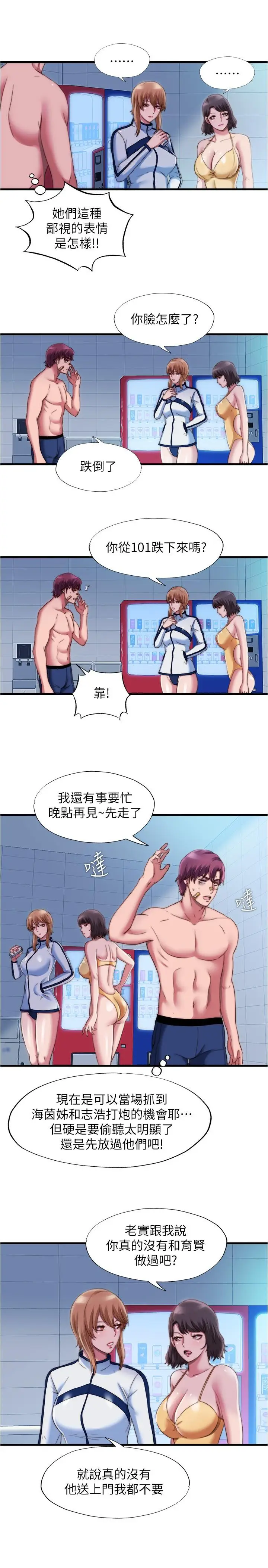漫画《满溢游泳池》第41话第3张图