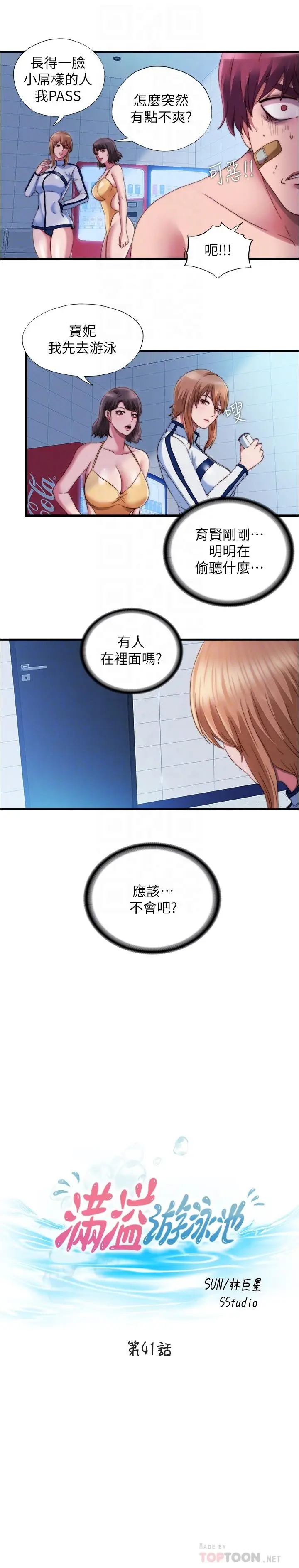 漫画《满溢游泳池》第41话第4张图