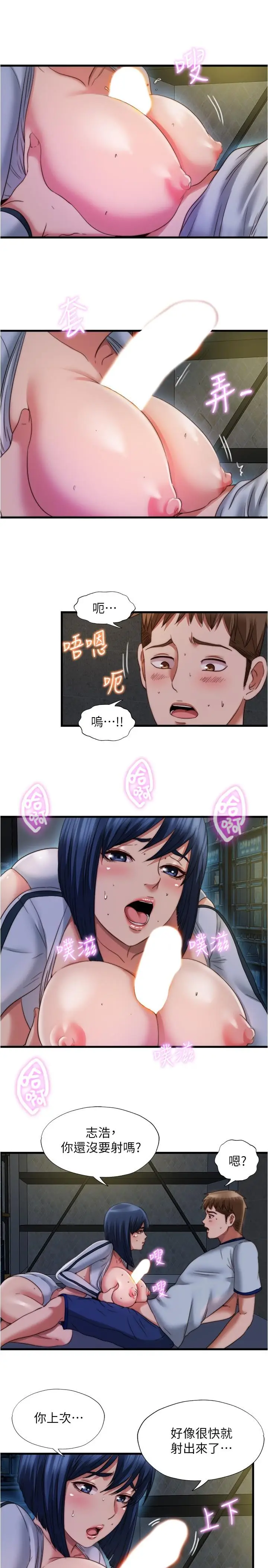漫画《满溢游泳池》第41话第5张图
