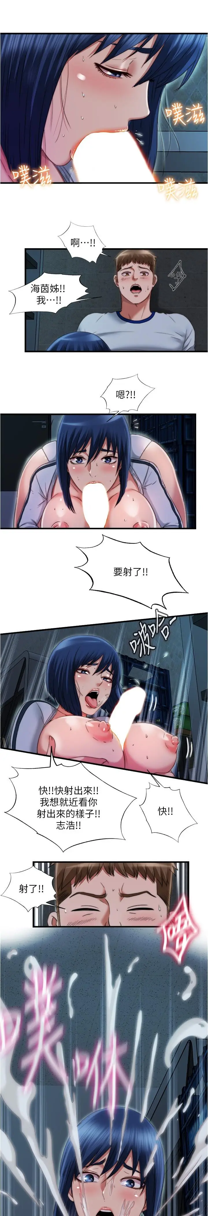漫画《满溢游泳池》第41话第9张图