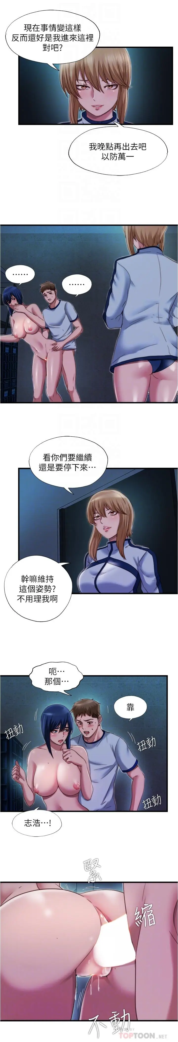 漫画《满溢游泳池》第42话第11张图
