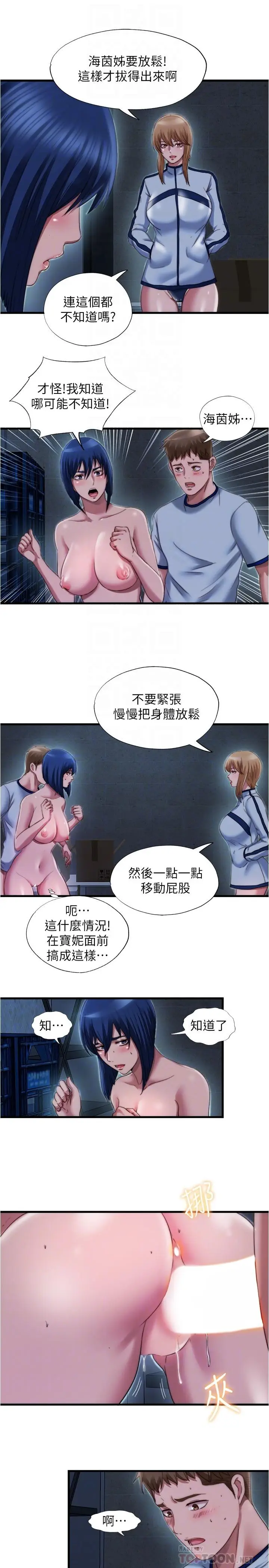 漫画《满溢游泳池》第42话第13张图