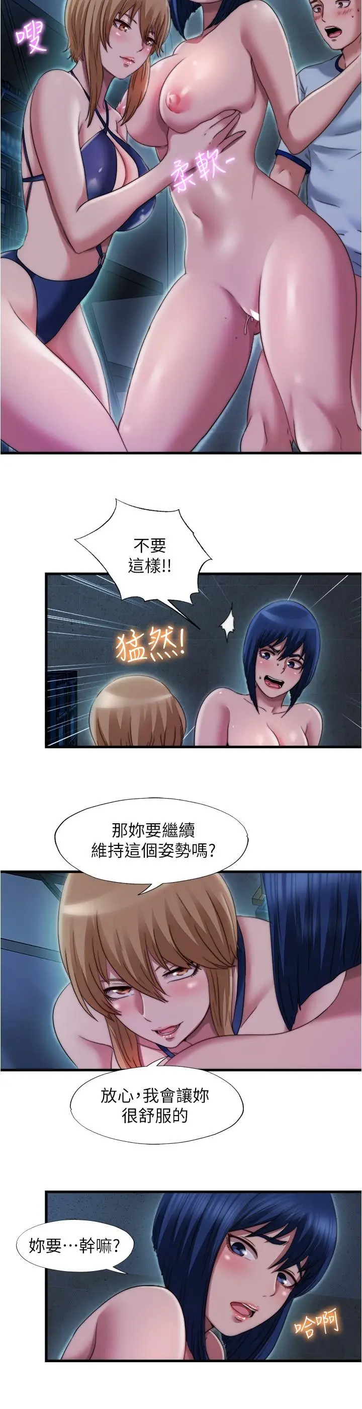 漫画《满溢游泳池》第42话第16张图