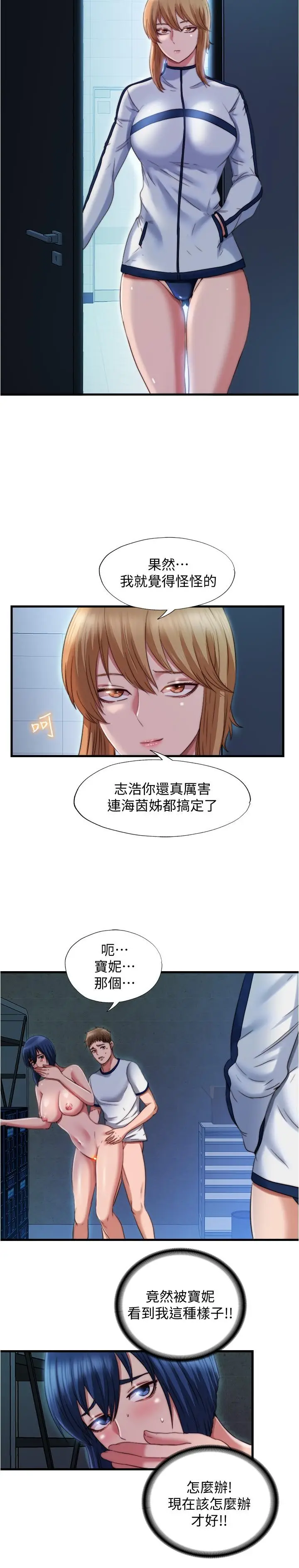 漫画《满溢游泳池》第42话第4张图