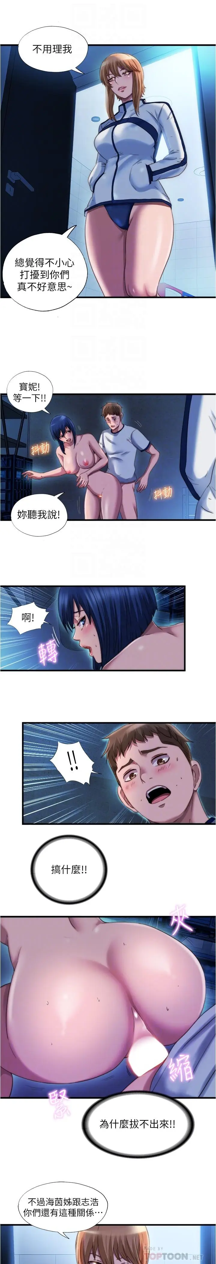 漫画《满溢游泳池》第42话第5张图