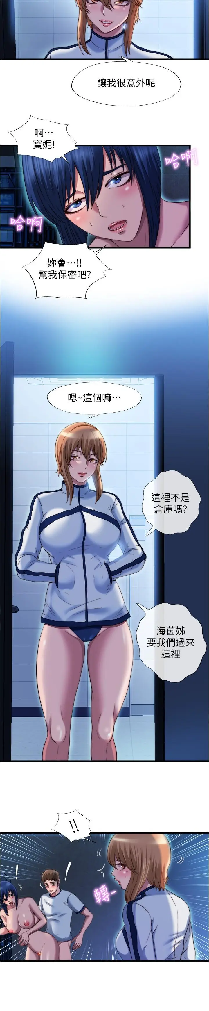 漫画《满溢游泳池》第42话第6张图