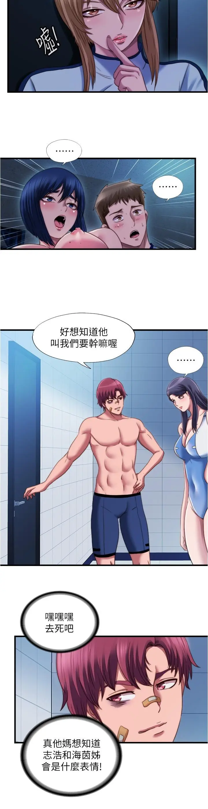 漫画《满溢游泳池》第42话第8张图