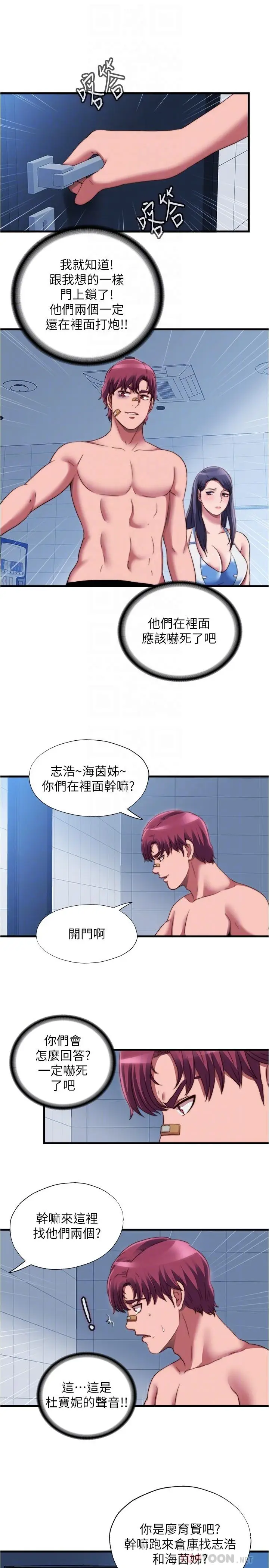 漫画《满溢游泳池》第42话第9张图