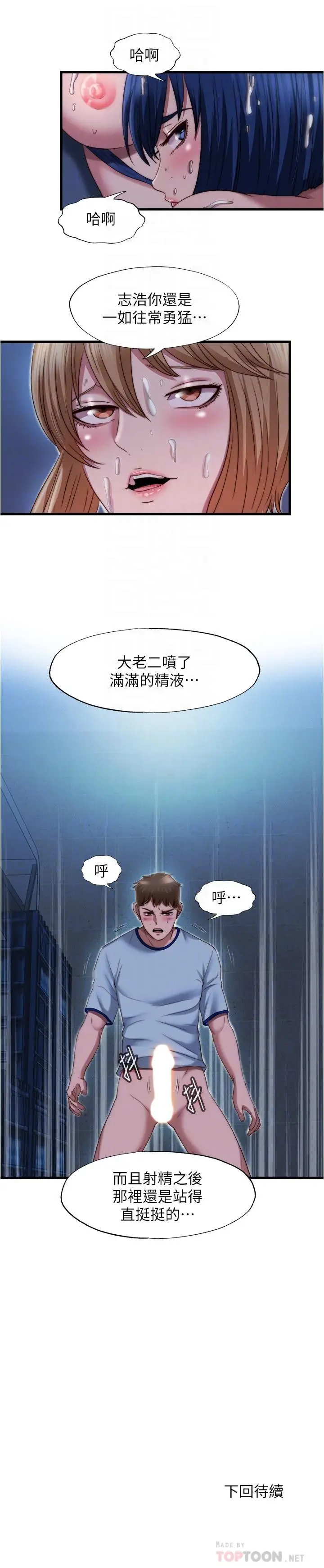 漫画《满溢游泳池》第43话第16张图