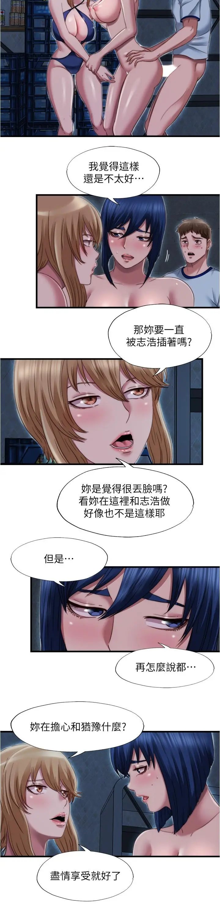 漫画《满溢游泳池》第43话第2张图