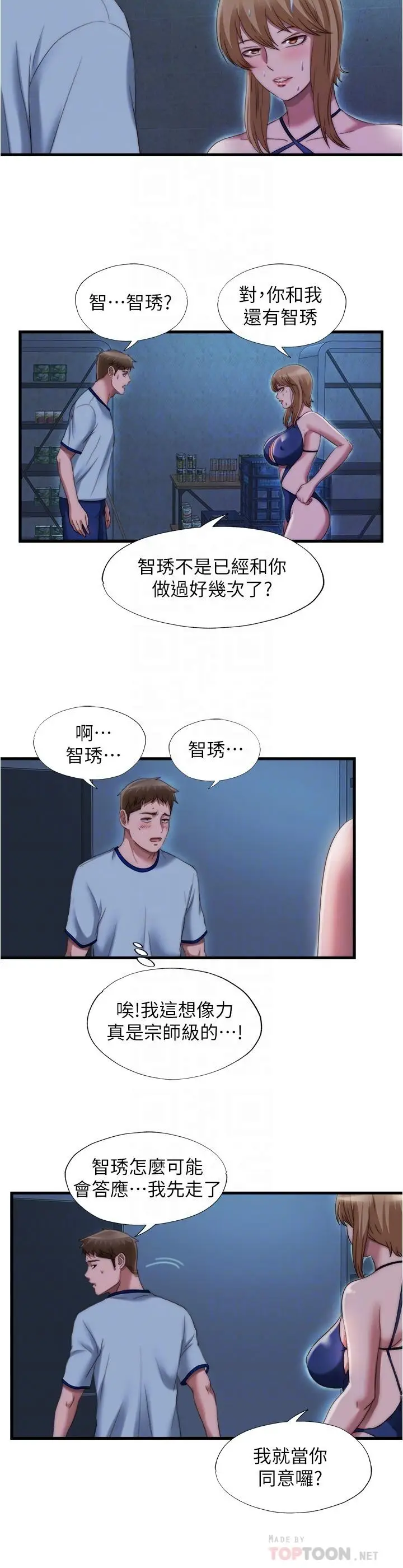 漫画《满溢游泳池》第44话第10张图