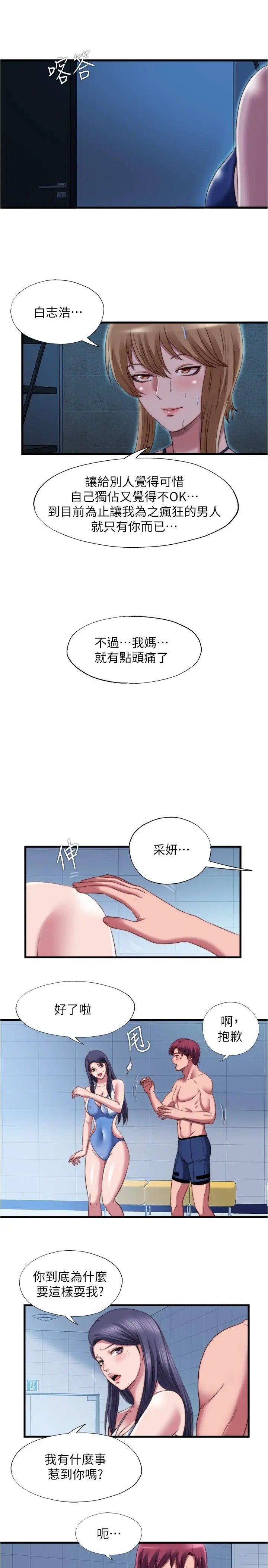 漫画《满溢游泳池》第44话第11张图