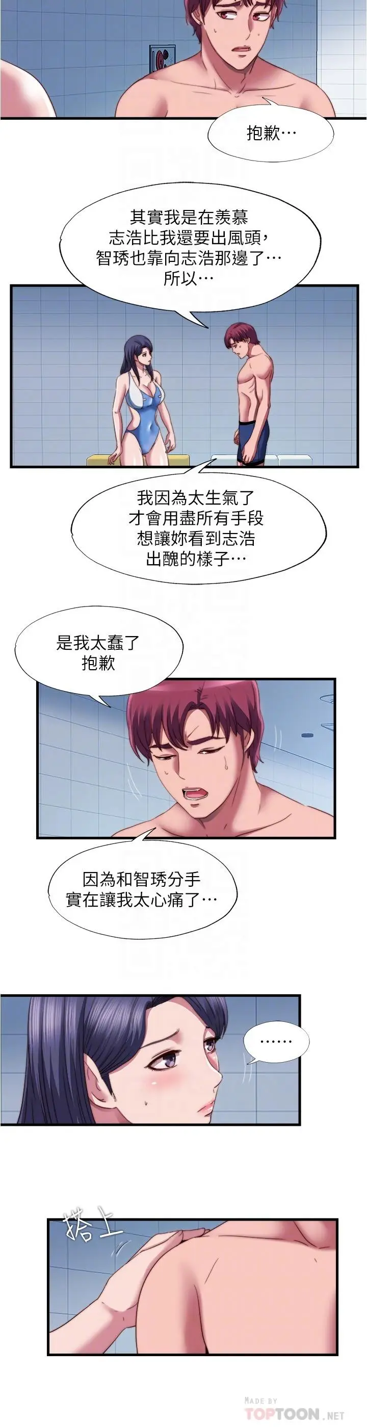 漫画《满溢游泳池》第44话第12张图