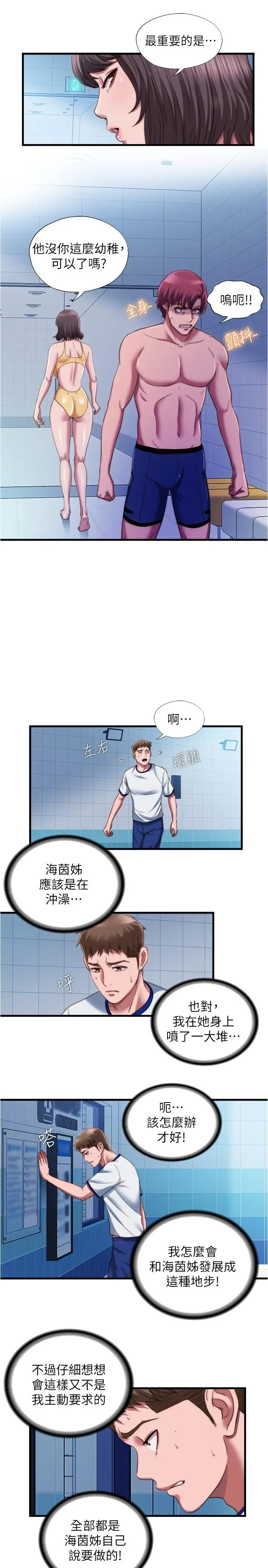 漫画《满溢游泳池》第44话第15张图