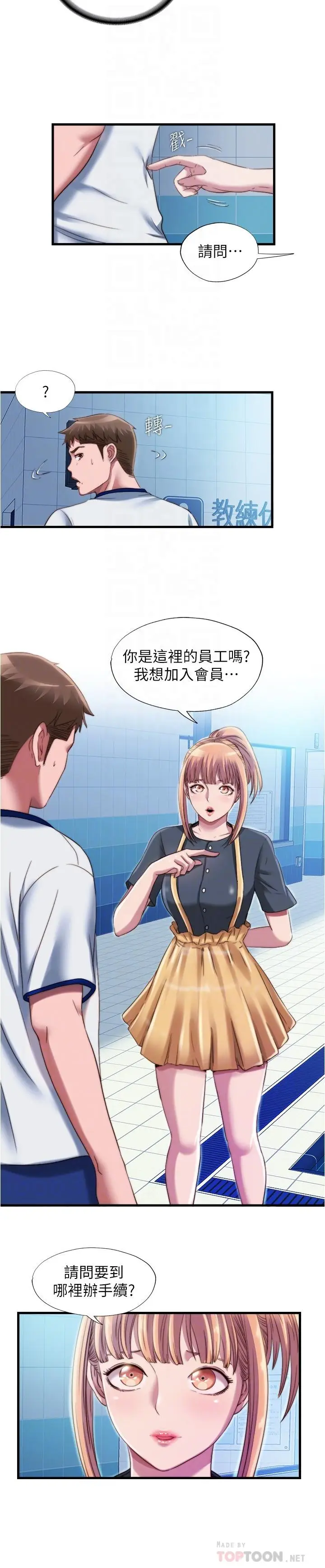 漫画《满溢游泳池》第44话第16张图