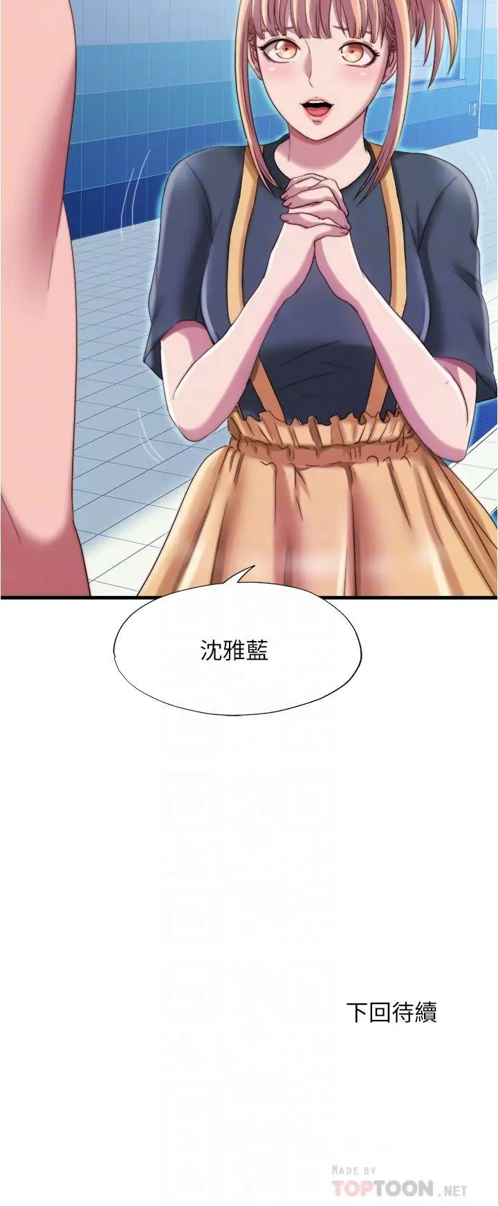 漫画《满溢游泳池》第44话第18张图