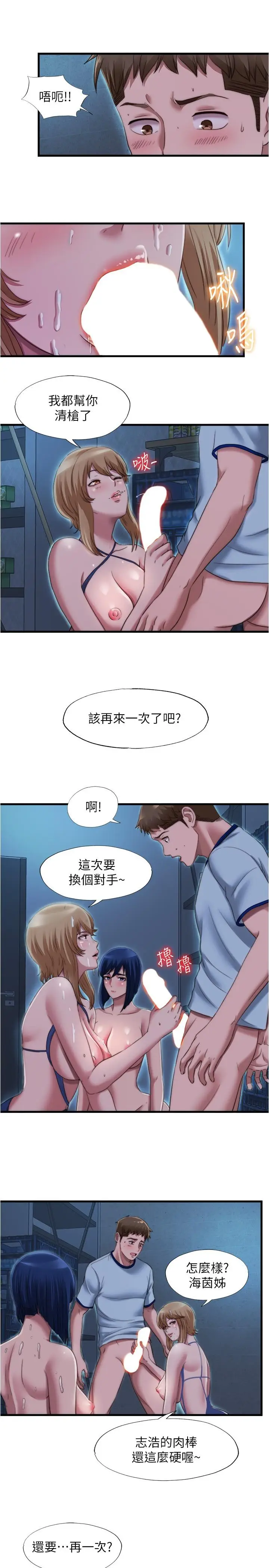 漫画《满溢游泳池》第44话第3张图