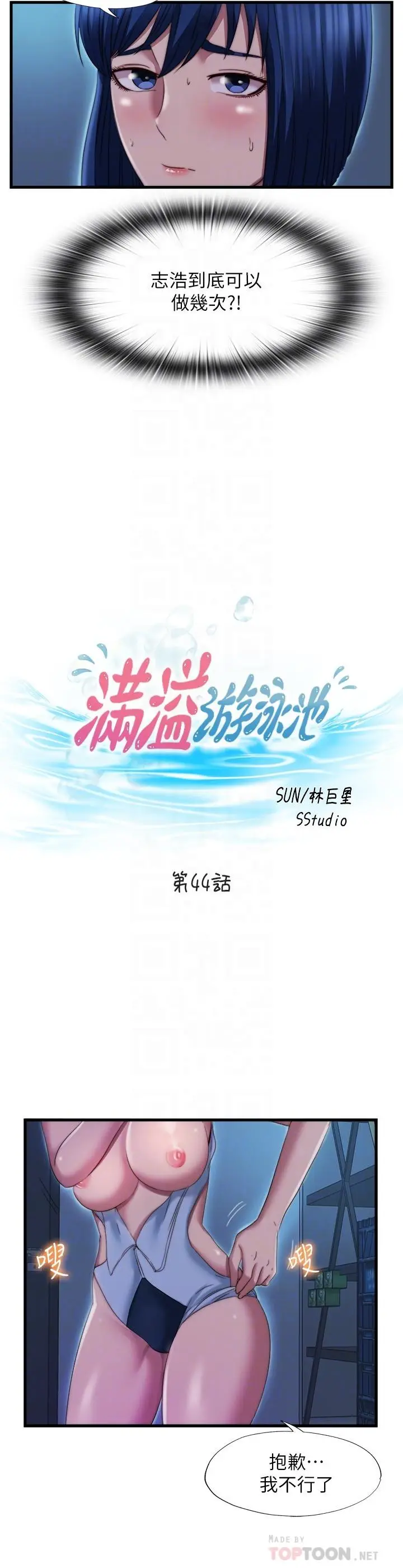 漫画《满溢游泳池》第44话第4张图