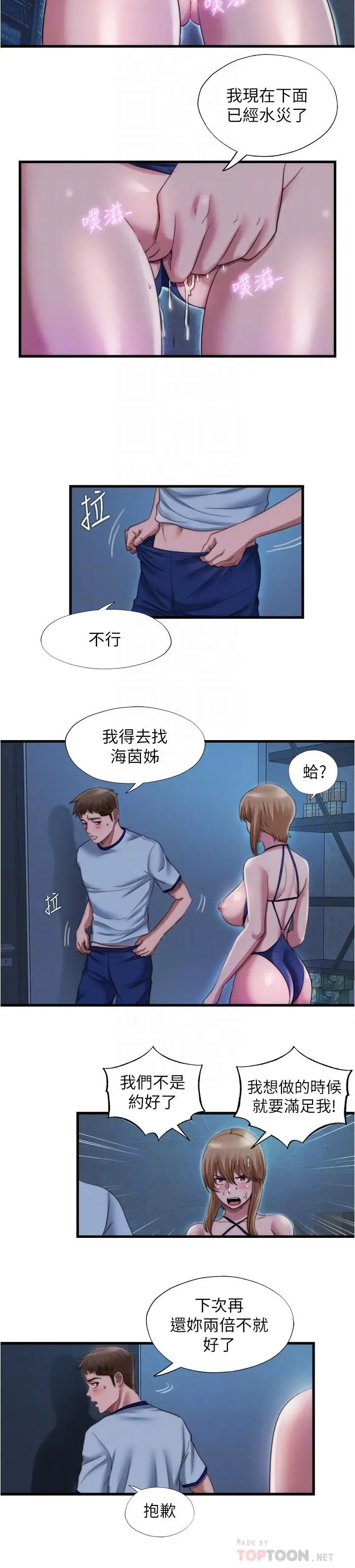 漫画《满溢游泳池》第44话第6张图
