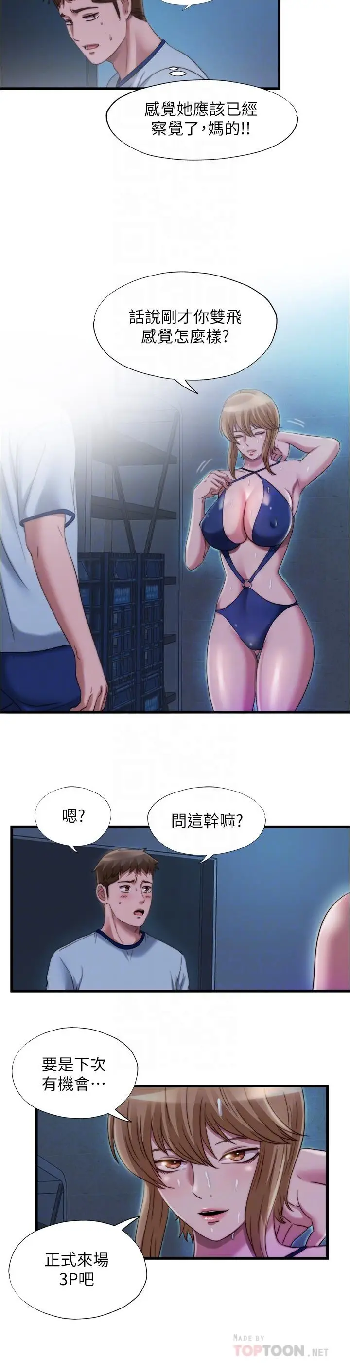 漫画《满溢游泳池》第44话第8张图
