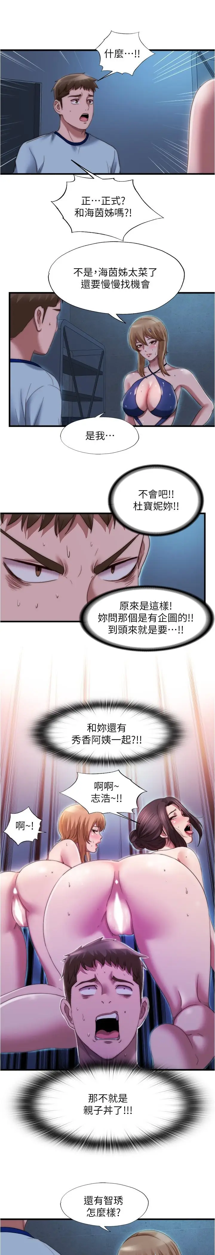 漫画《满溢游泳池》第44话第9张图