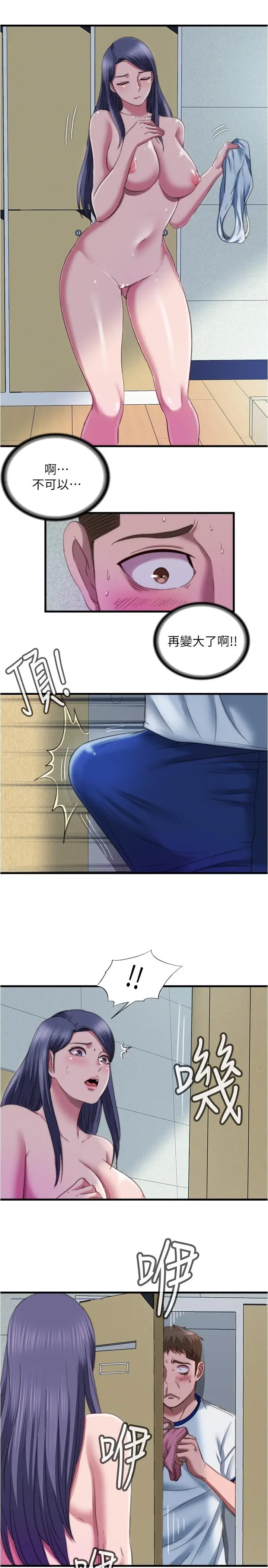 漫画《满溢游泳池》第45话第15张图