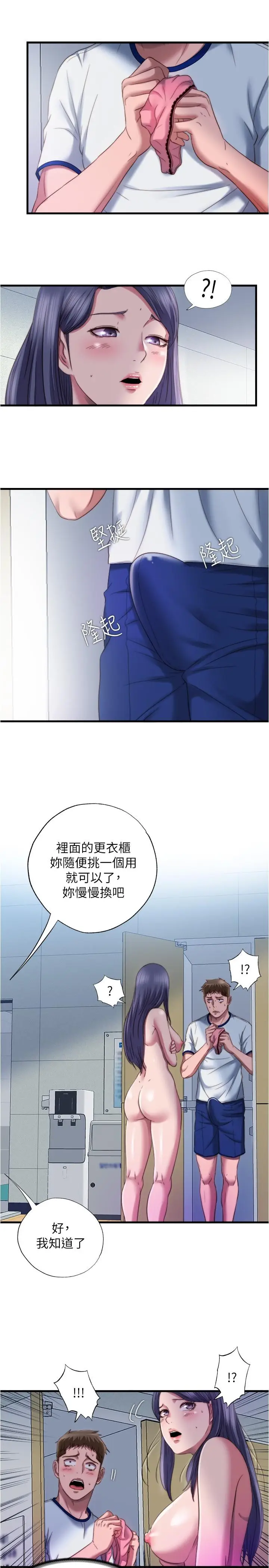 漫画《满溢游泳池》第45话第17张图
