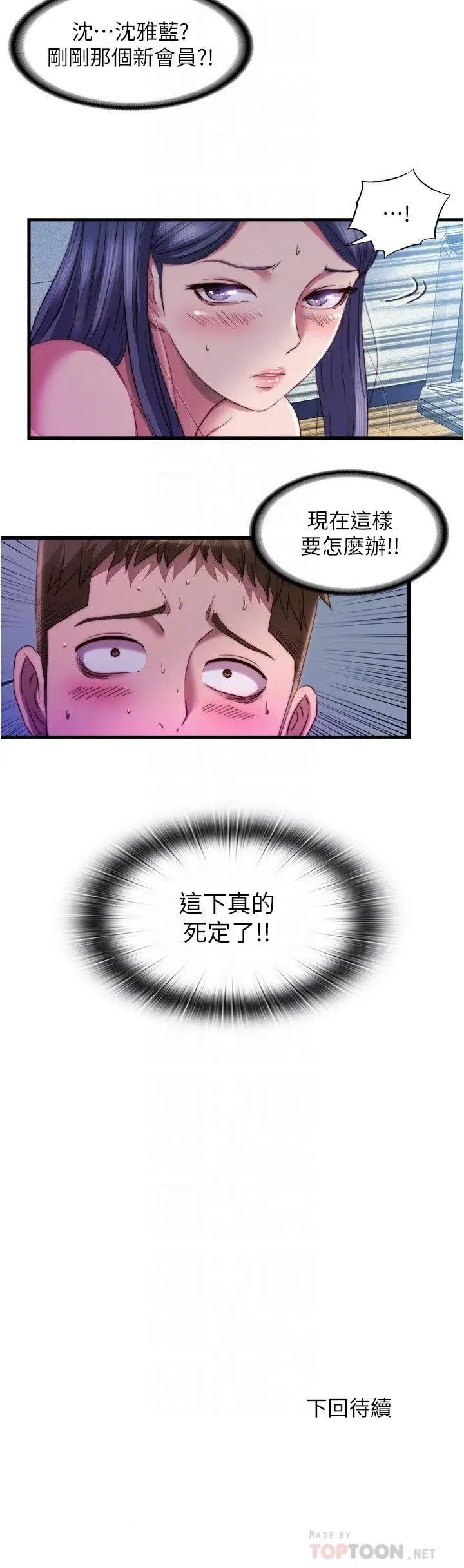 漫画《满溢游泳池》第45话第18张图