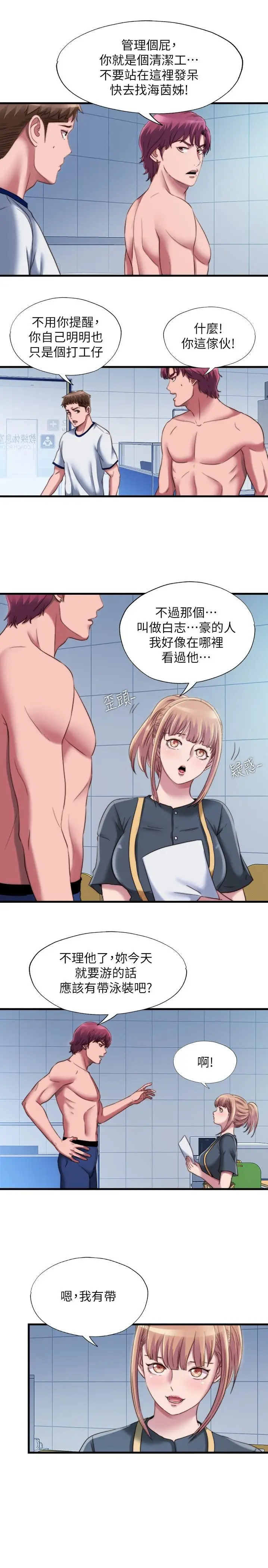 漫画《满溢游泳池》第45话第3张图