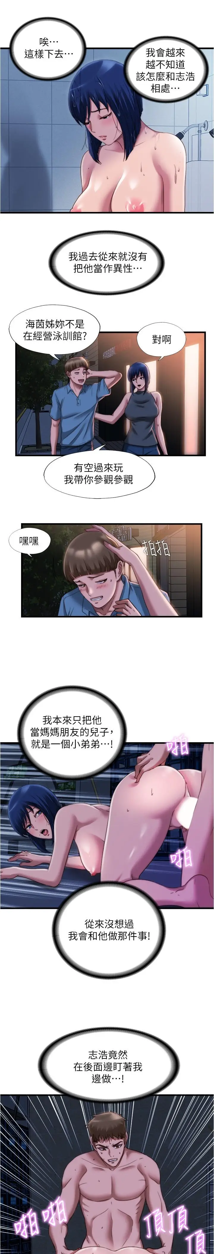 漫画《满溢游泳池》第45话第5张图