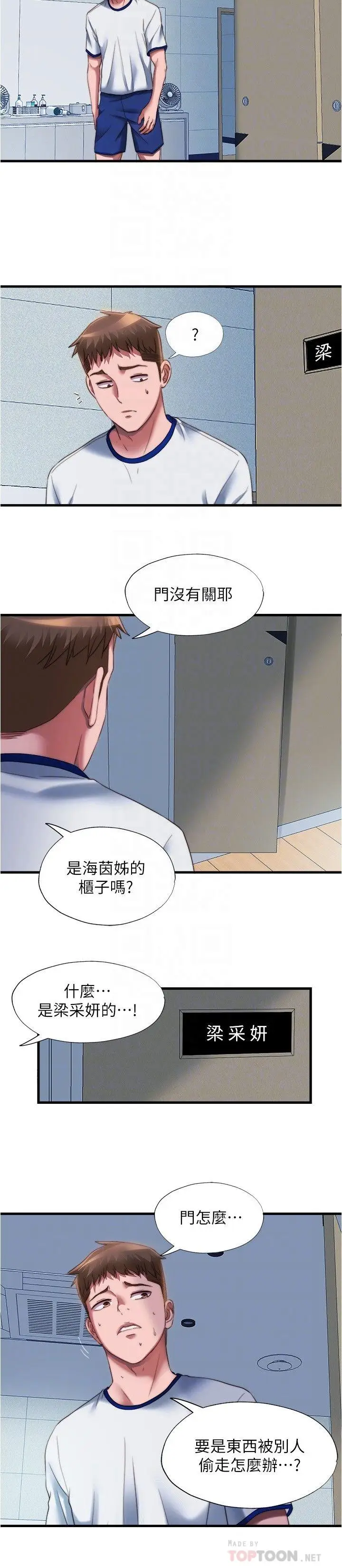 漫画《满溢游泳池》第45话第8张图