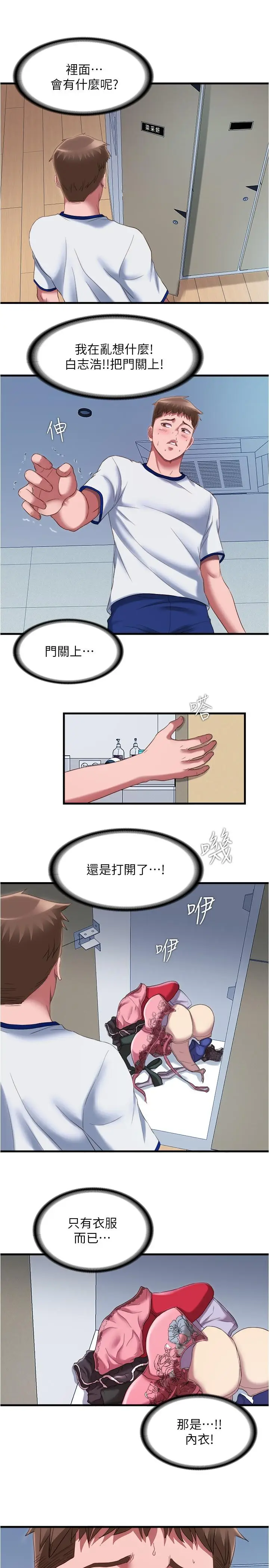 漫画《满溢游泳池》第45话第9张图