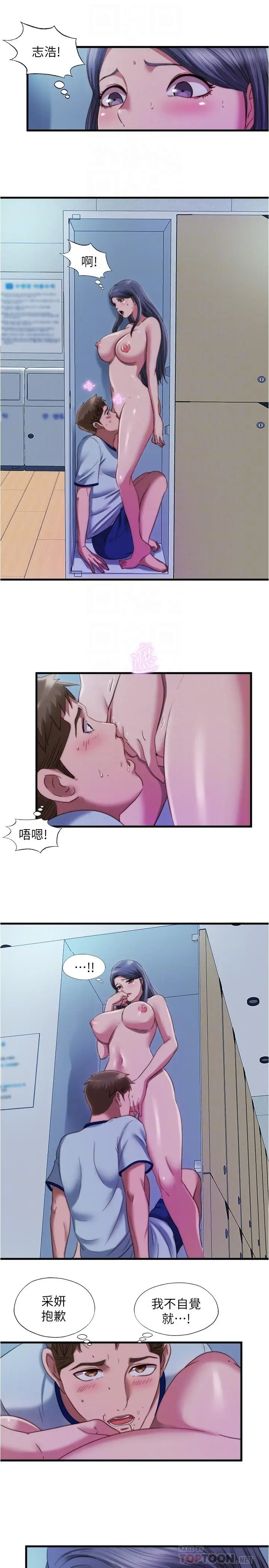 漫画《满溢游泳池》第46话第12张图