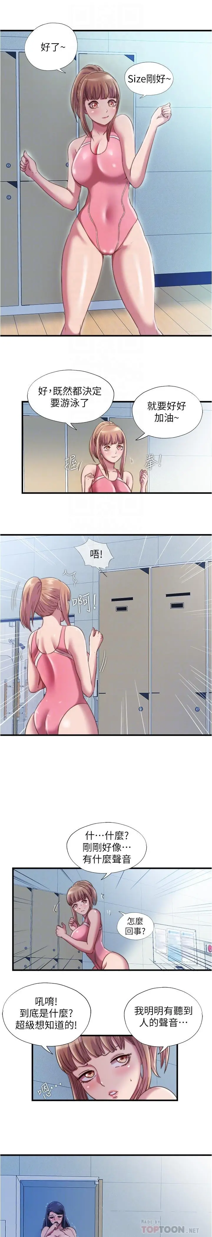 漫画《满溢游泳池》第46话第16张图