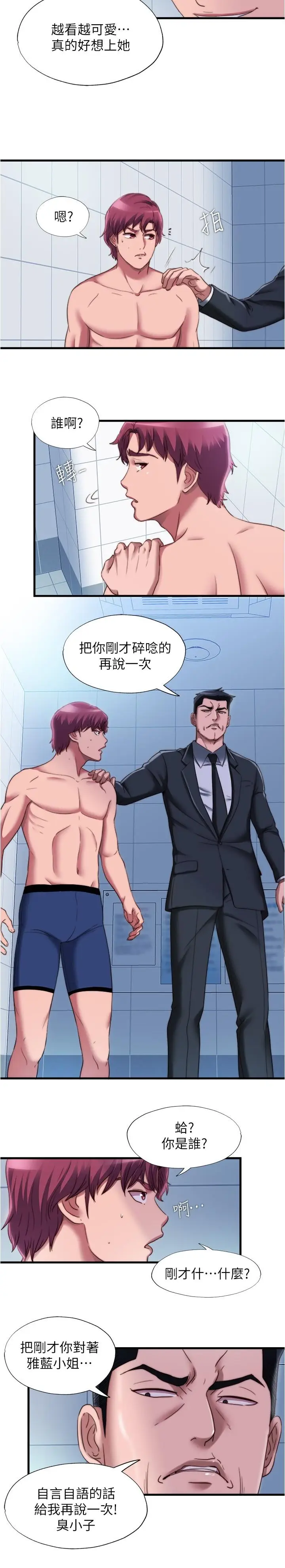 漫画《满溢游泳池》第46话第2张图