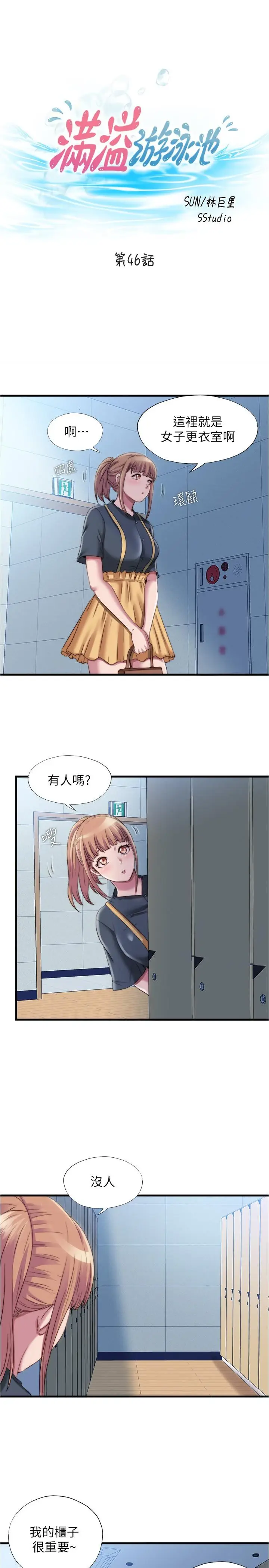 漫画《满溢游泳池》第46话第3张图