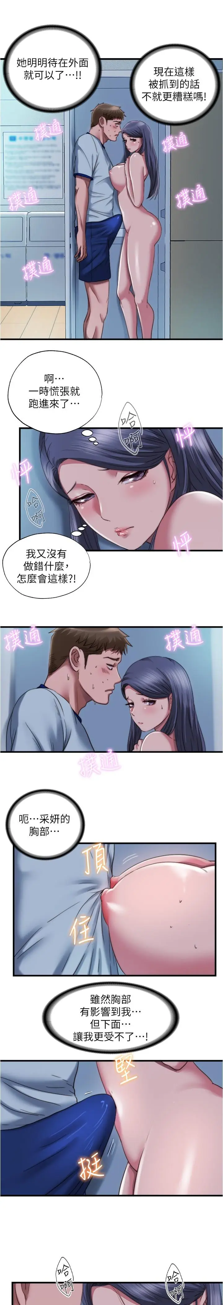 漫画《满溢游泳池》第46话第5张图